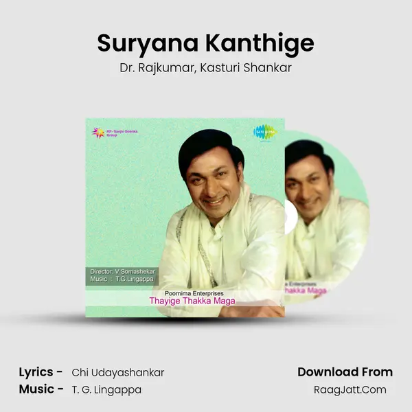 Suryana Kanthige Song mp3 | Dr. Rajkumar