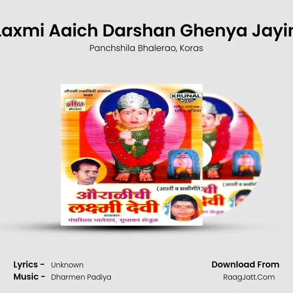 Laxmi Aaich Darshan Ghenya Jayin mp3 song