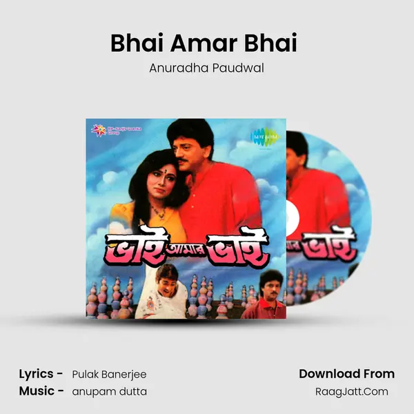 Bhai Amar Bhai (Part 1) Song mp3 | Anuradha Paudwal