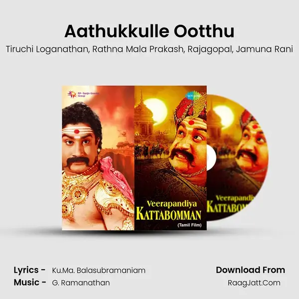 Aathukkulle Ootthu Song mp3 | Tiruchi Loganathan