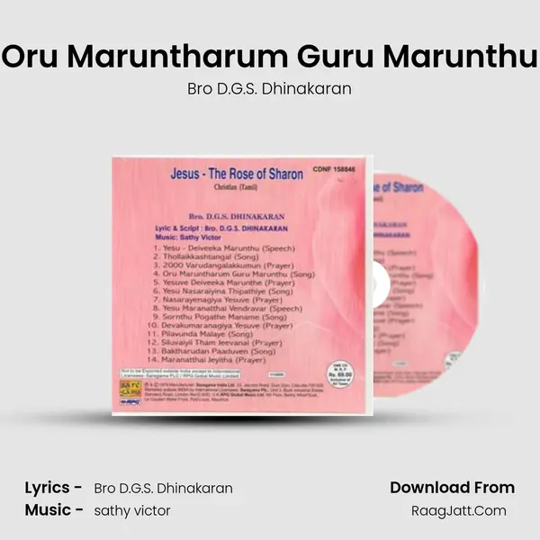 Oru Maruntharum Guru Marunthu Song mp3 | Bro D.G.S. Dhinakaran