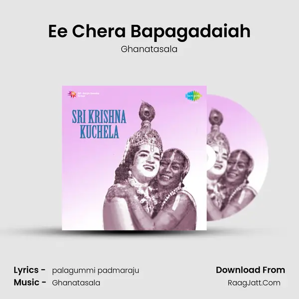 Ee Chera Bapagadaiah Song mp3 | Ghanatasala