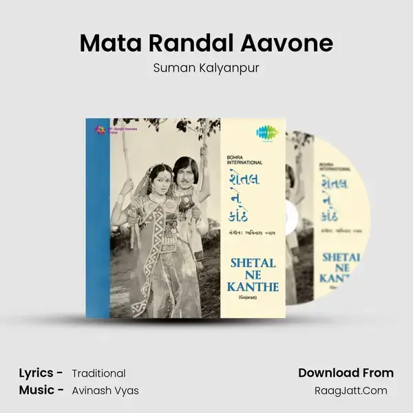 Mata Randal Aavone Song mp3 | Suman Kalyanpur