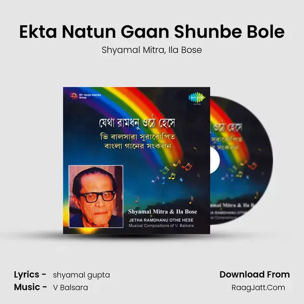 Ekta Natun Gaan Shunbe Bole Song mp3 | Shyamal Mitra