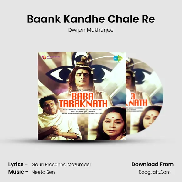 Baank Kandhe Chale Re Song mp3 | Dwijen Mukherjee