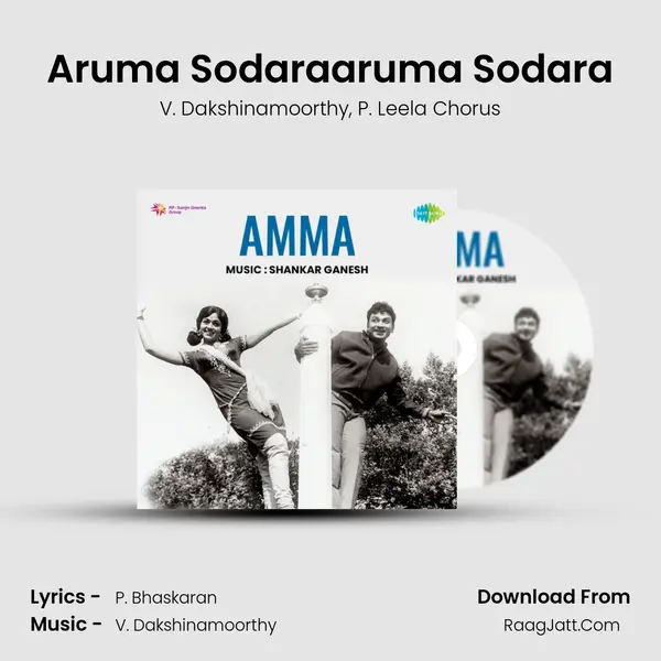 Aruma Sodaraaruma Sodara Song mp3 | V. Dakshinamoorthy