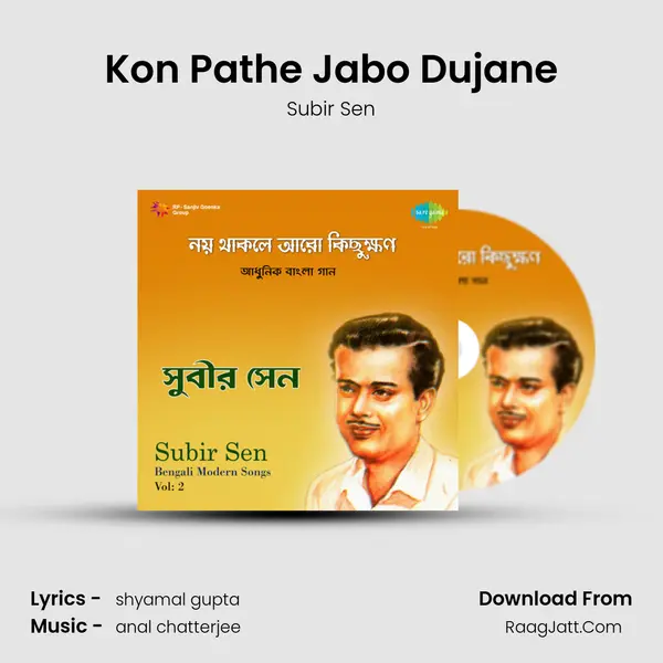 Kon Pathe Jabo Dujane Song mp3 | Subir Sen