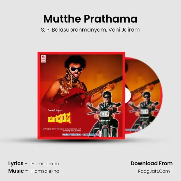 Mutthe Prathama Song mp3 | S. P. Balasubrahmanyam