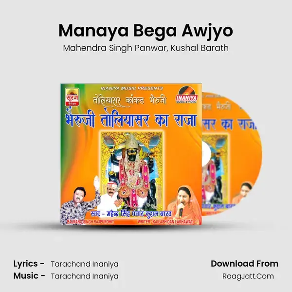 Manaya Bega Awjyo Song mp3 | Mahendra Singh Panwar