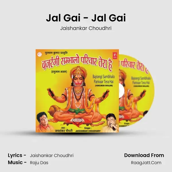 Jal Gai - Jal Gai Song mp3 | Jaishankar Choudhri