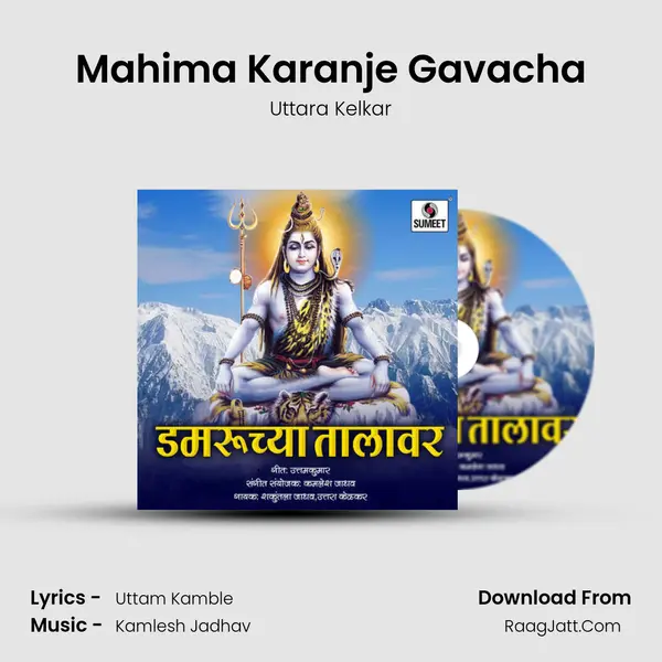 Mahima Karanje Gavacha Song mp3 | Uttara Kelkar