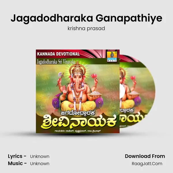 Jagadodharaka Ganapathiye Song mp3 | krishna prasad