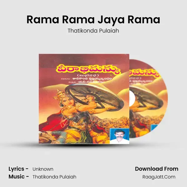 Rama Rama Jaya Rama Song mp3 | Thatikonda Pulaiah