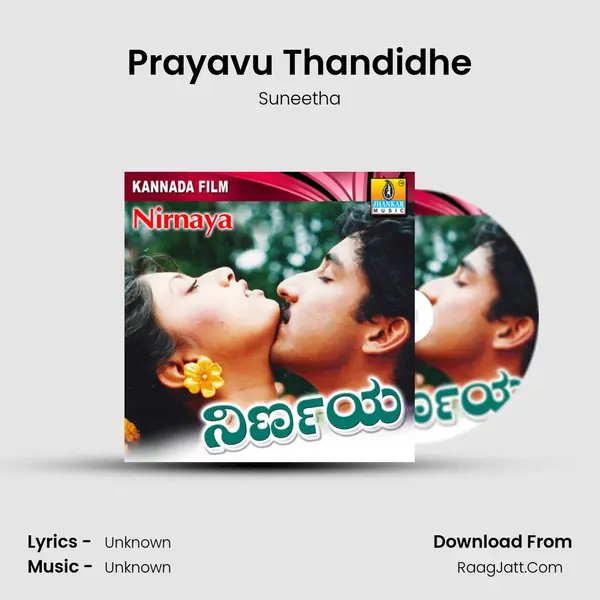 Prayavu Thandidhe Song mp3 | Suneetha