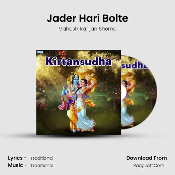 Jader Hari Bolte Song mp3 | Mahesh Ranjan Shome