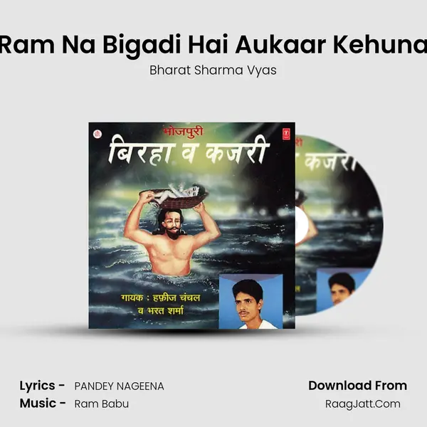 Ram Na Bigadi Hai Aukaar Kehuna mp3 song