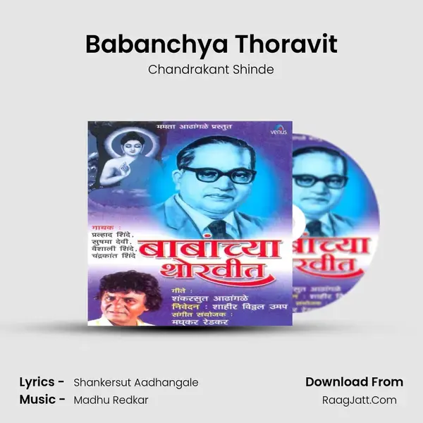 Babanchya Thoravit Song mp3 | Chandrakant Shinde