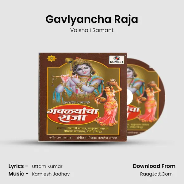 Gavlyancha Raja Song mp3 | Vaishali Samant