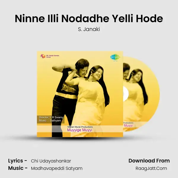 Ninne Illi Nodadhe Yelli Hode Song mp3 | S. Janaki