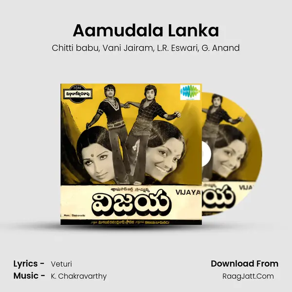 Aamudala Lanka Song mp3 | Chitti babu