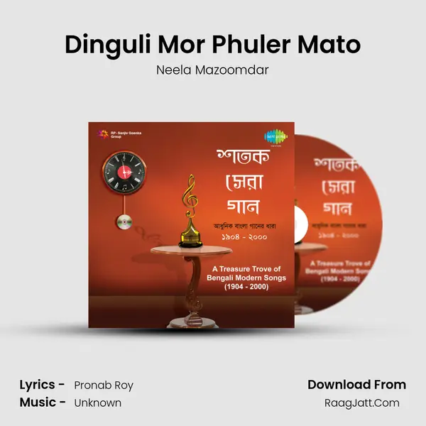 Dinguli Mor Phuler Mato Song mp3 | Neela Mazoomdar