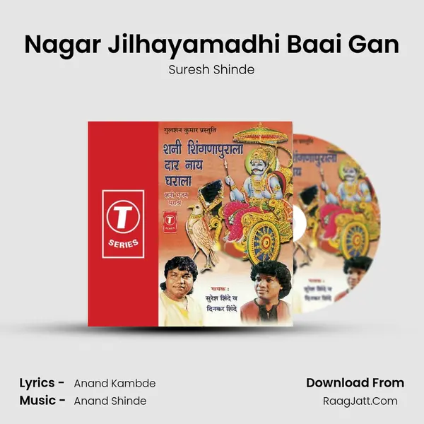 Nagar Jilhayamadhi Baai Gan Song mp3 | Suresh Shinde