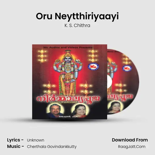 Oru Neytthiriyaayi Song mp3 | K. S. Chithra