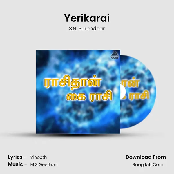 Yerikarai Song mp3 | S.N. Surendhar