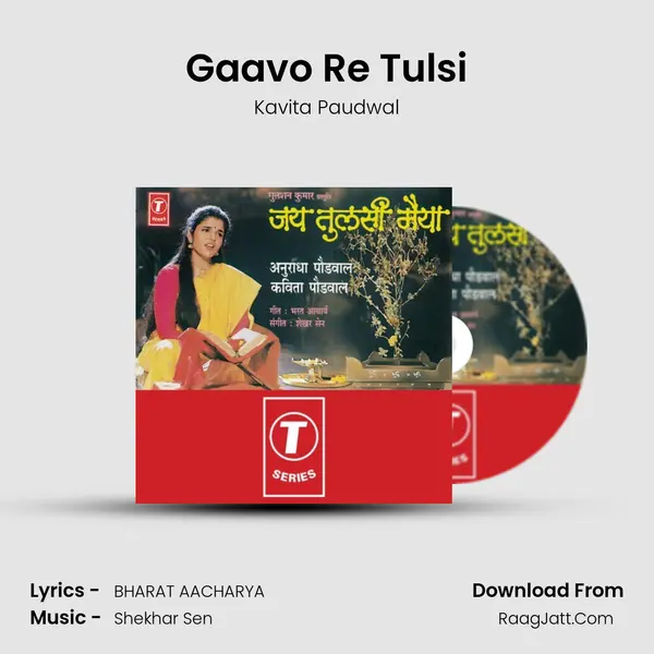 Gaavo Re Tulsi Song mp3 | Kavita Paudwal