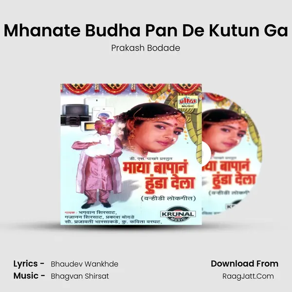 Mhanate Budha Pan De Kutun Ga Song mp3 | Prakash Bodade