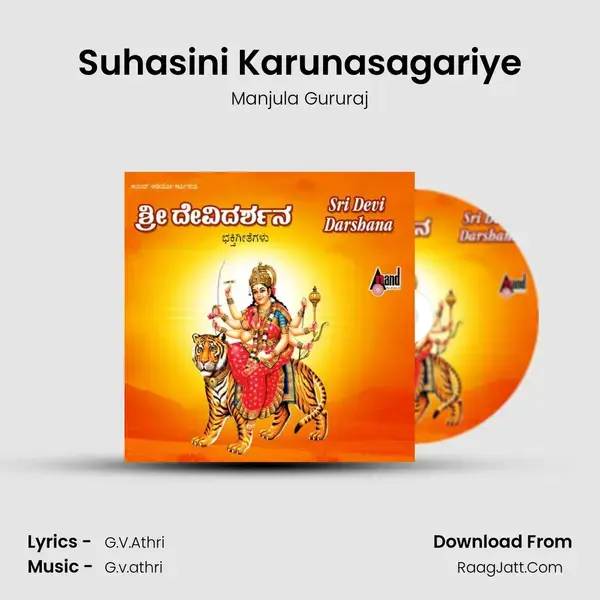 Suhasini Karunasagariye Song mp3 | Manjula Gururaj