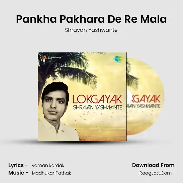 Pankha Pakhara De Re Mala mp3 song