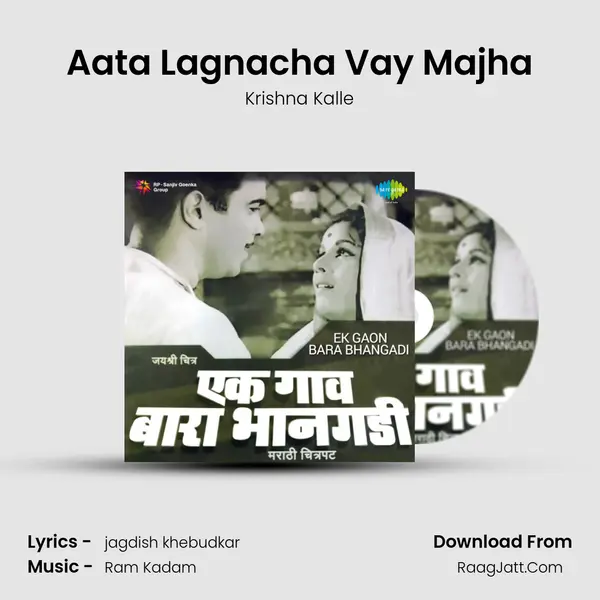 Aata Lagnacha Vay Majha Song mp3 | Krishna Kalle