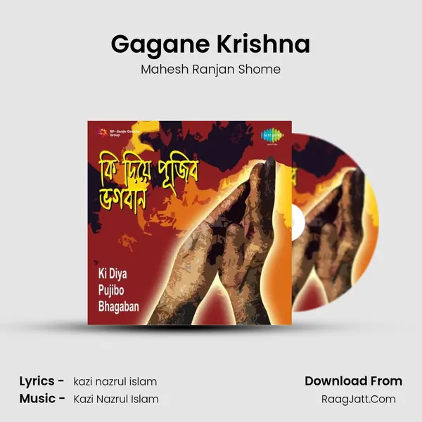 Gagane Krishna Song mp3 | Mahesh Ranjan Shome