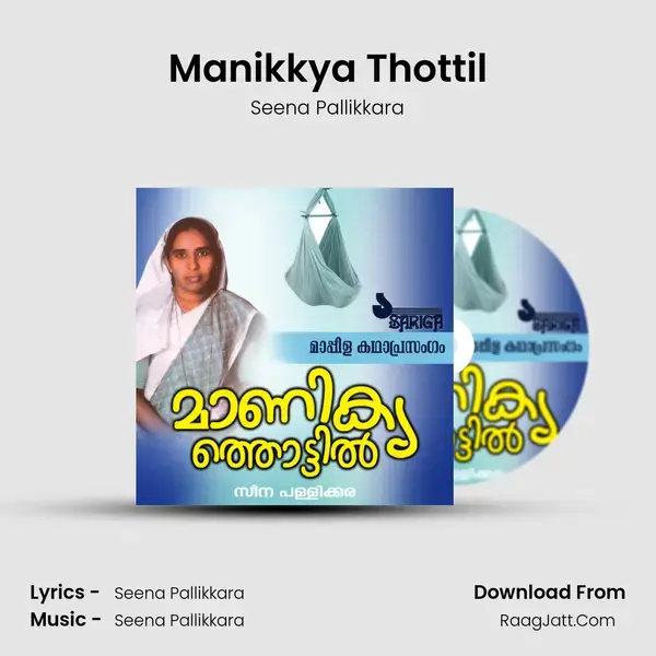 Manikkya Thottil - Seena Pallikkara