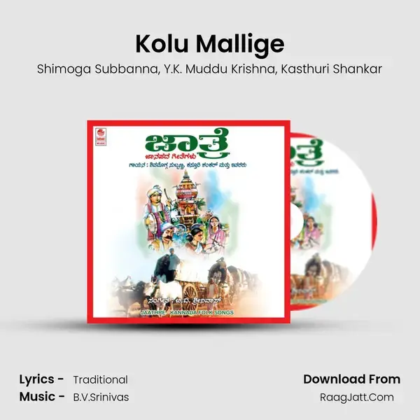 Kolu Mallige Song mp3 | Shimoga Subbanna