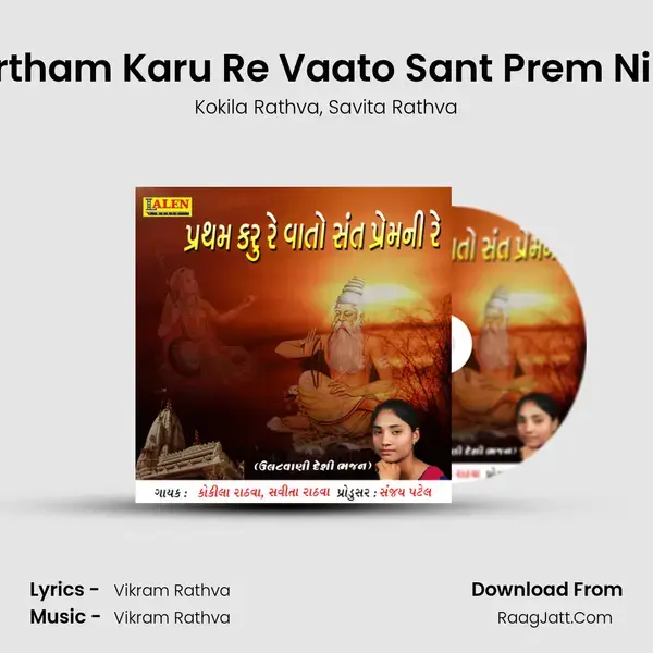 Partham Karu Re Vaato Sant Prem Ni Re - Kokila Rathva