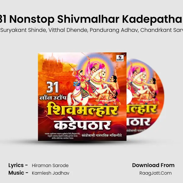 31 Nonstop Shivmalhar Kadepathar Song mp3 | Sulochana Chavan