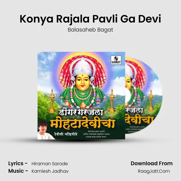 Konya Rajala Pavli Ga Devi Song mp3 | Balasaheb Bagat