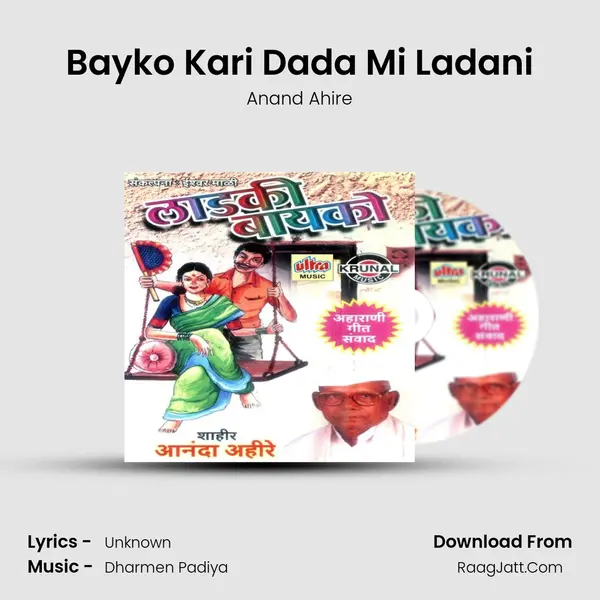 Bayko Kari Dada Mi Ladani mp3 song