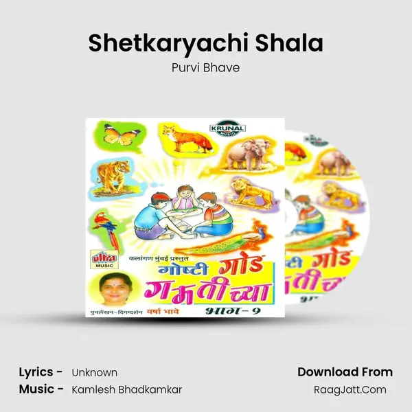 Shetkaryachi Shala Song mp3 | Purvi Bhave