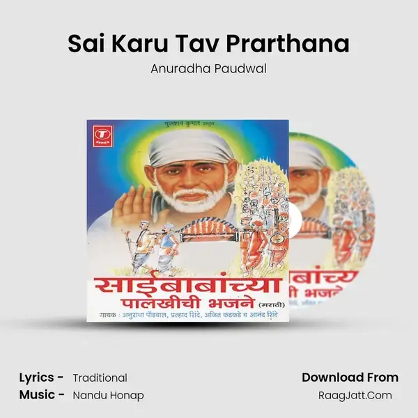 Sai Karu Tav Prarthana Song mp3 | Anuradha Paudwal