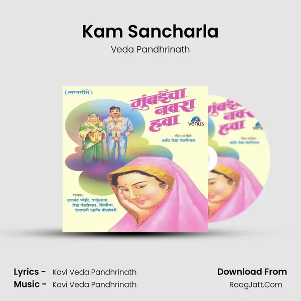 Kam Sancharla mp3 song