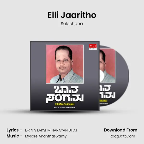 Elli Jaaritho Song mp3 | Sulochana