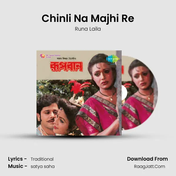 Chinli Na Majhi Re Song mp3 | Runa Laila