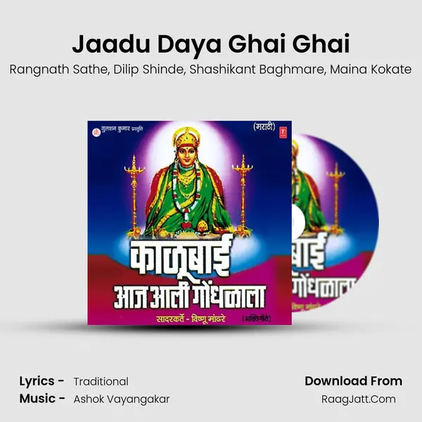 Jaadu Daya Ghai Ghai mp3 song