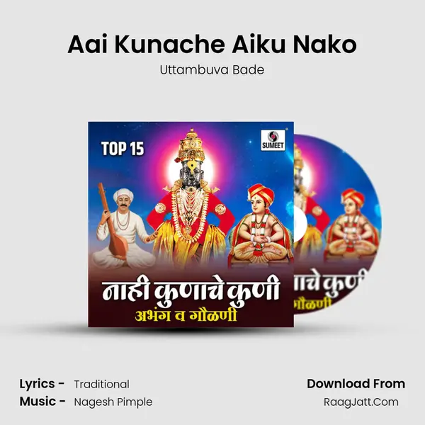 Aai Kunache Aiku Nako Song mp3 | Uttambuva Bade