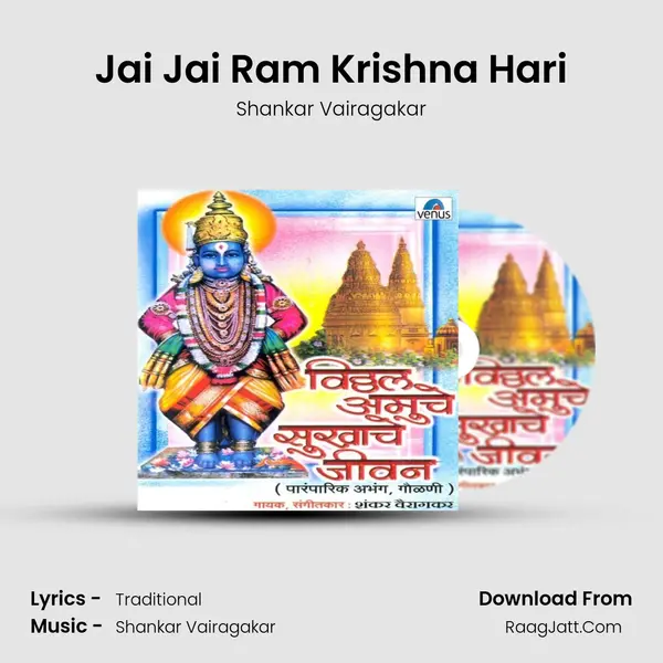 Jai Jai Ram Krishna Hari Song mp3 | Shankar Vairagakar