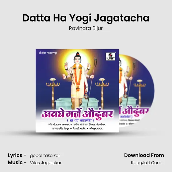 Datta Ha Yogi Jagatacha Song mp3 | Ravindra Bijur