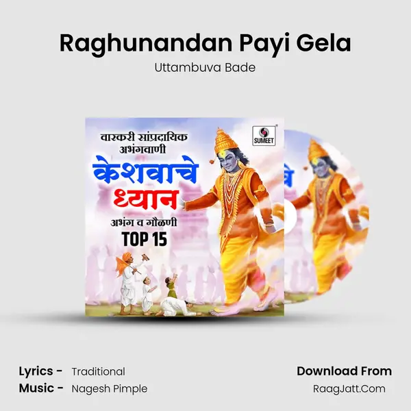 Raghunandan Payi Gela Song mp3 | Uttambuva Bade